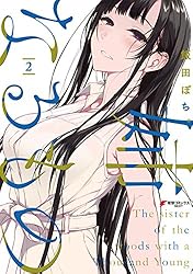 姉なるもの　飯田ぽち。先生直筆サイン入りタペストリー 姉なるもの 飯田ぽち 複製サイン色紙 コミックマーケット91 姉なるもの